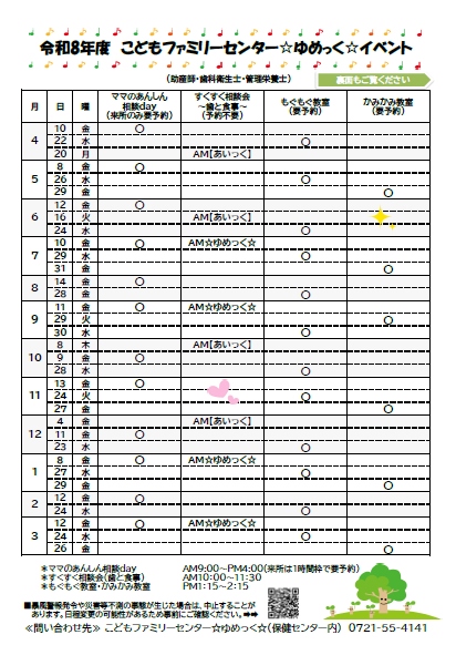 こどもファミリーセンター☆ゆめっく☆