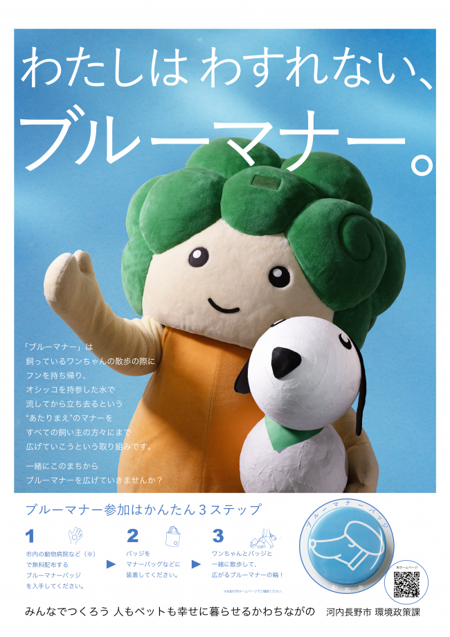 ブルーマナーポスター
