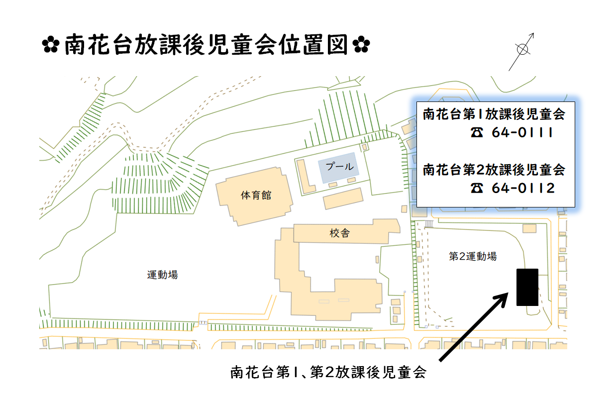 南花台放課後児童会位置図