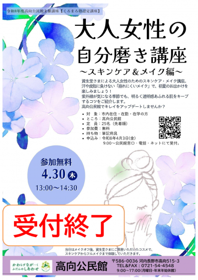 大人女性の自分磨き講座