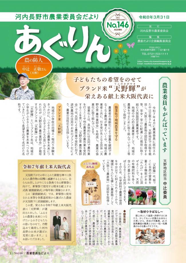 145号特集はこちら