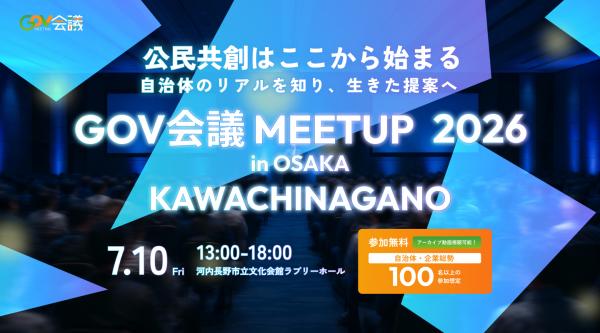 Gov会議 meetup 2026 in Osaka Kawachinagano