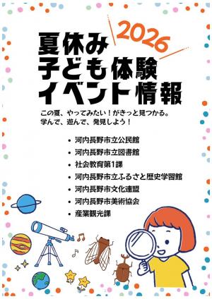 夏休み子ども教室2026