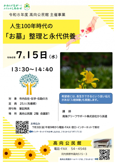 「人生100年時代の「お墓」整理と永代供養」ポスター