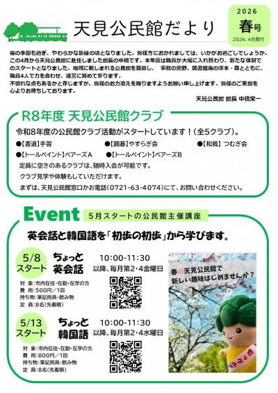 天見公民館だより春号
