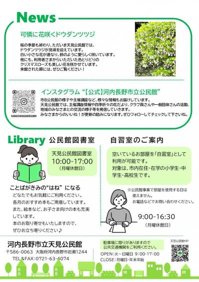 天見公民館だより春号