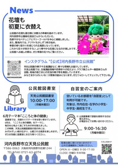 天見公民館だより