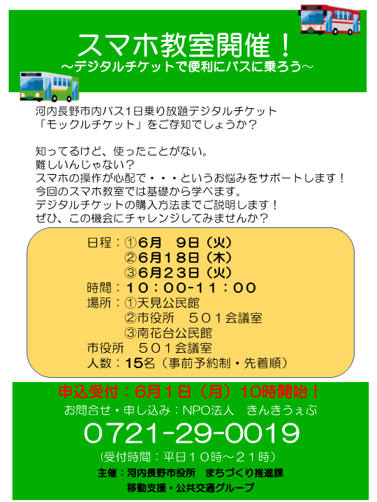 スマホ教室案内チラシ