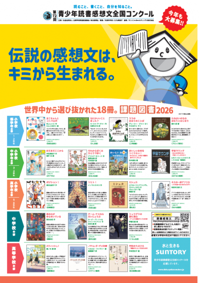 課題図書