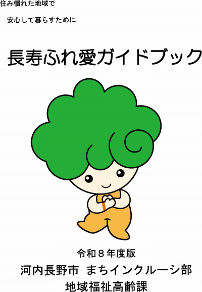 ガイドブック表紙