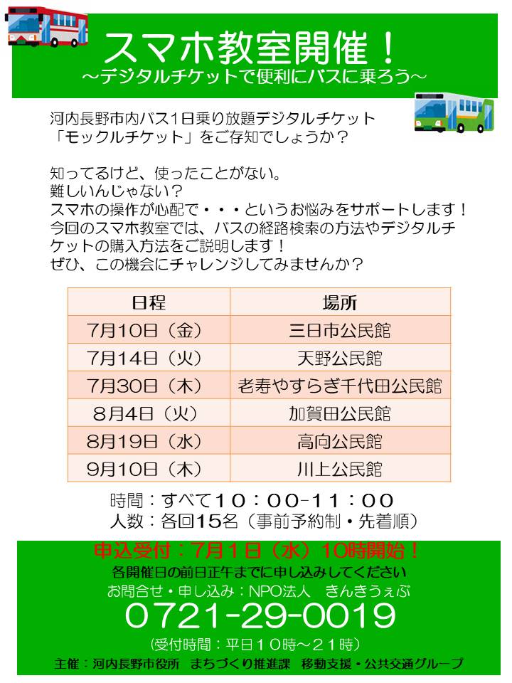 スマホ教室案内チラシ