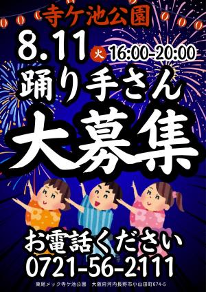 盆踊り踊り手募集のお知らせ