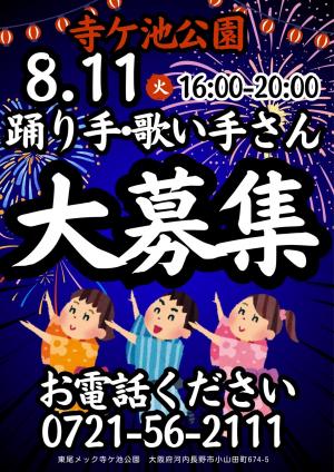 盆踊り踊り手・歌い手募集