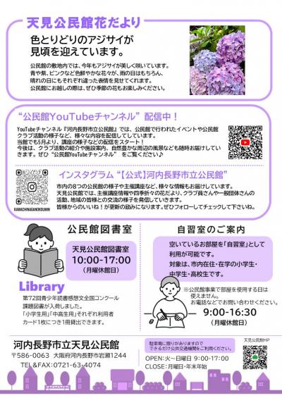 天見公民館だより