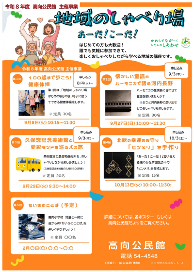「地域のしゃべり場　あーだ！こーだ！」ポスター