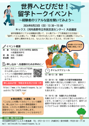 留学トークイベントチラシ