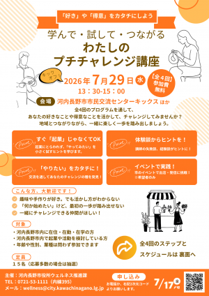 講座チラシ表