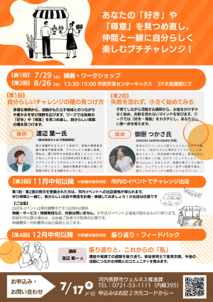講座チラシ裏