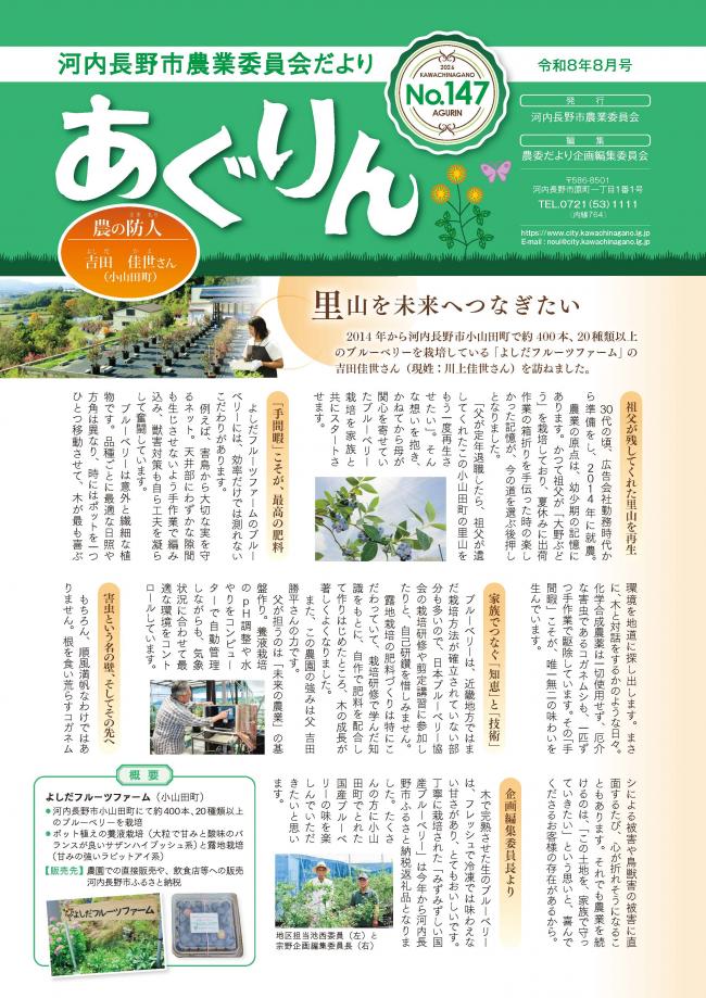 145号特集はこちら