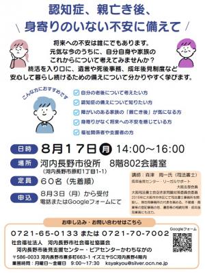 成年後見制度に関する研修