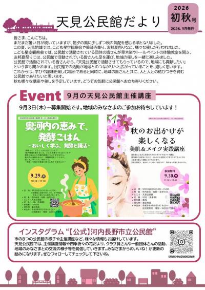 天見公民館だより