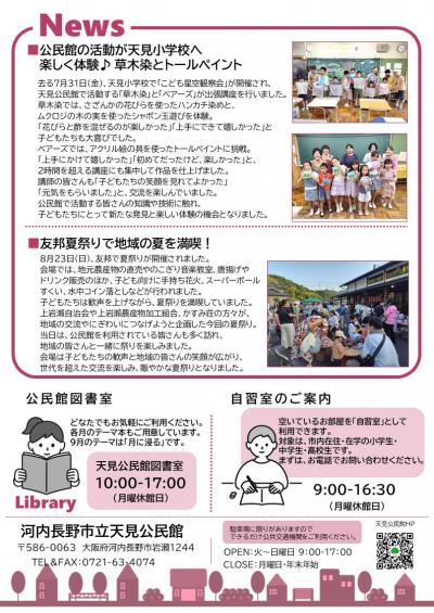 天見公民館だより