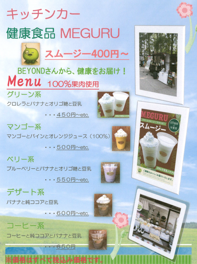 MEGURUチラシ