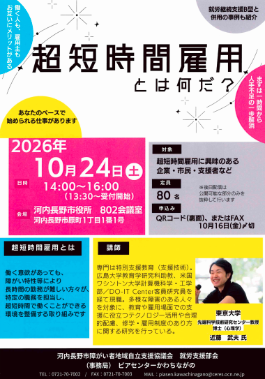 超短時間雇用セミナーのご案内(表面)