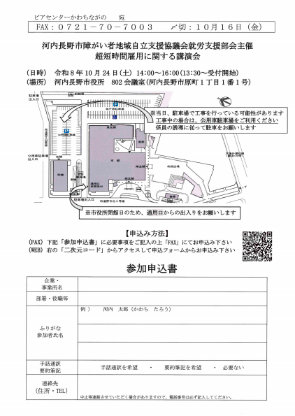 超短時間雇用セミナー(裏面)
