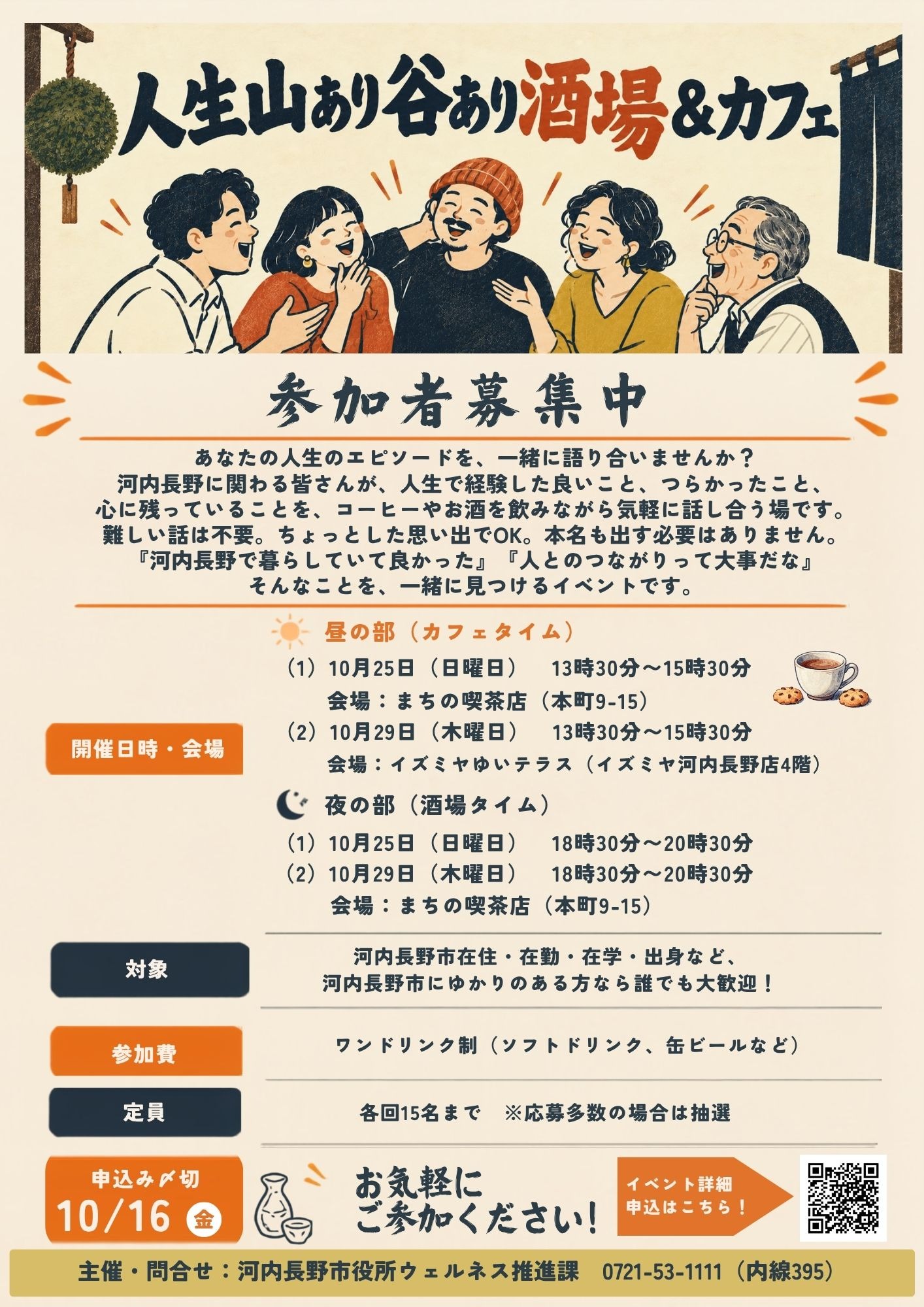 「人生山あり谷あり酒場＆カフェ」チラシ
