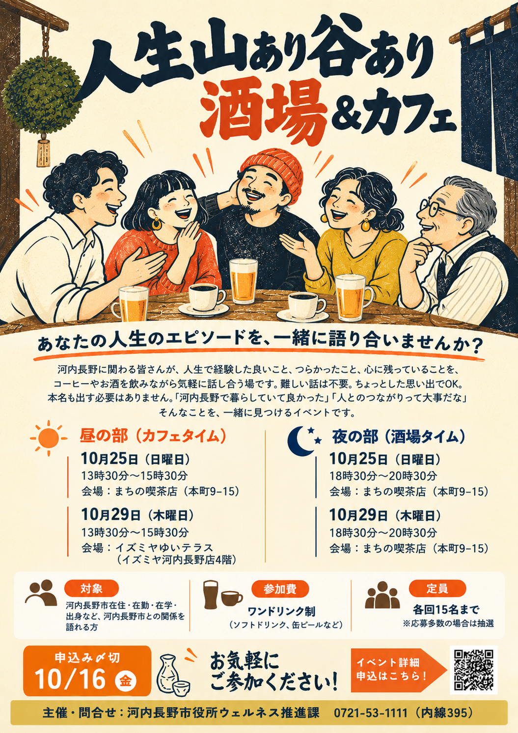 「人生山あり谷あり酒場&カフェ」チラシ