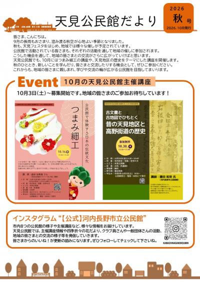 天見公民館だより
