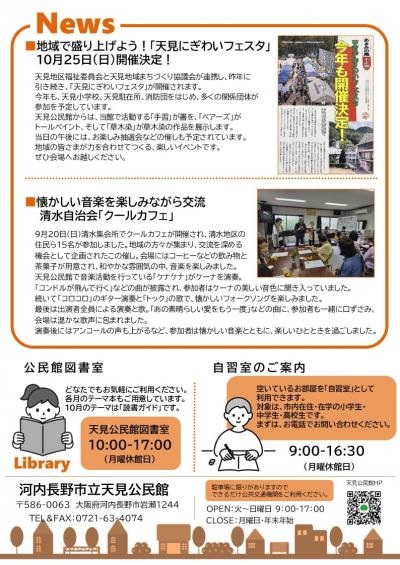 天見公民館だより
