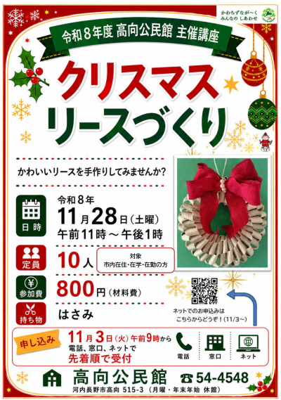 「クリスマスリースづくり」ポスター