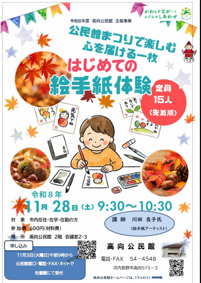「はじめての絵手紙体験」ポスター