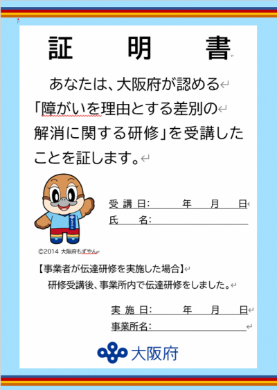 大阪府受講証明書R8