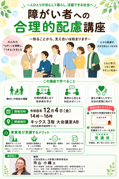 合理的配慮講座チラシR8