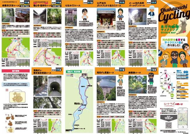 奥河内サイクリングマップ1