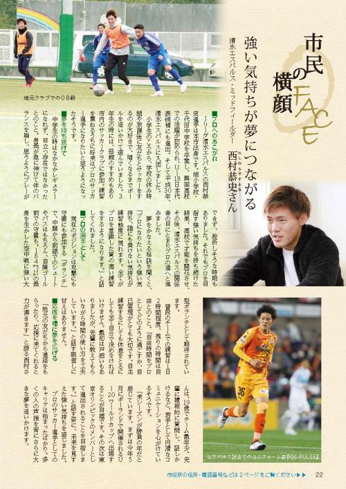 清水エスパルス・ミッドフィールダー西村恭史さん