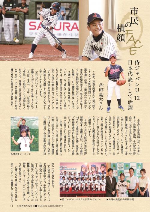 侍ジャパンU-12日本代表で活躍する芦硲晃太さん