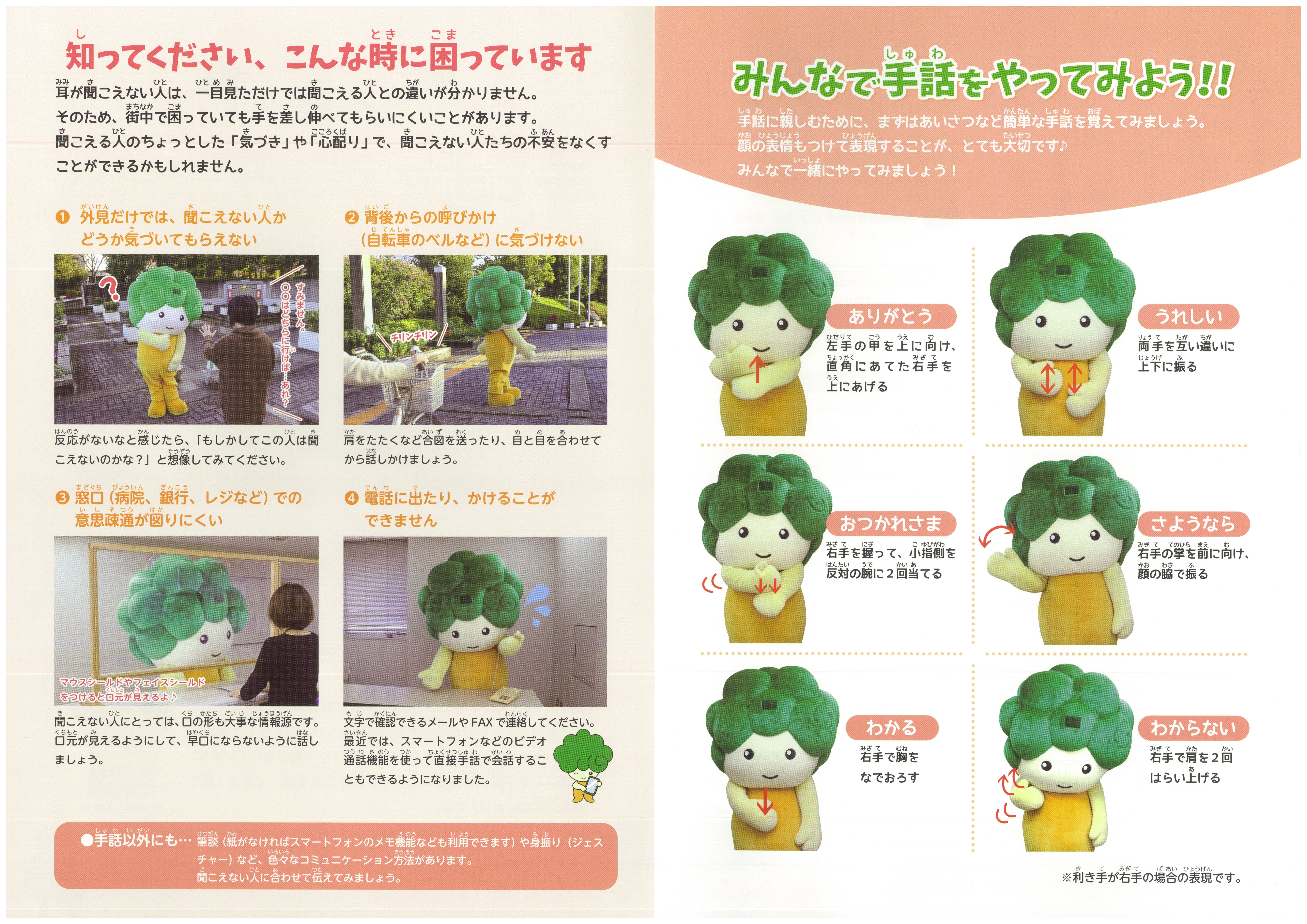 手話言語啓発パンフレット「手と手でこころを結ぶ ~手話は大切なことば~」