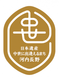 日本遺産「中世に出逢えるまち」ロゴマーク