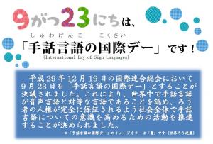 9月23日は手話言語の国際デーです