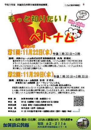もっと知りたい!ベトナムのポスター