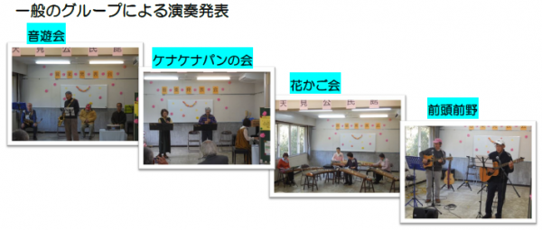 天見公民館「音楽発表会」の様子　11月19日（日曜日）