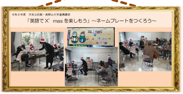 「英語でX'masをたのしもう」～ネームプレートをつくろう～講座の様子令和5年12月17日（日曜日）