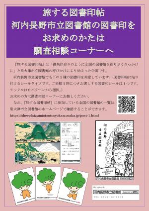 河内長野市立図書館図書印帖ご案内です。