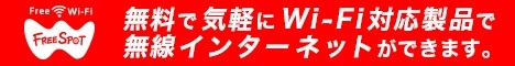 フリースポット画像