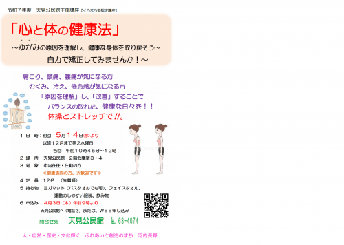「心と体の健康法」