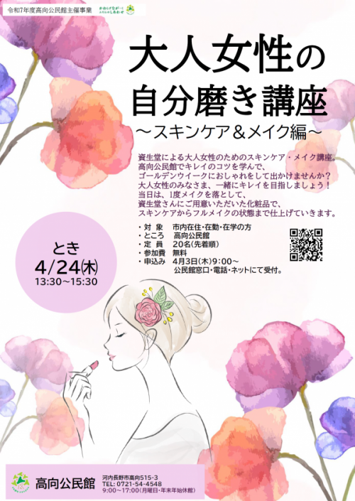 大人女性の自分磨き講座